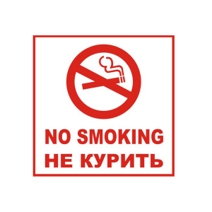 Наклейка Не курить! Красный